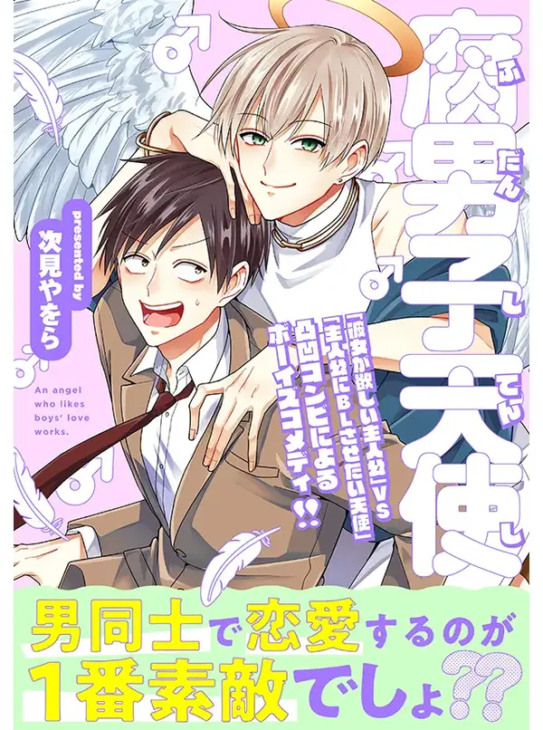 Fudanshi Angel
