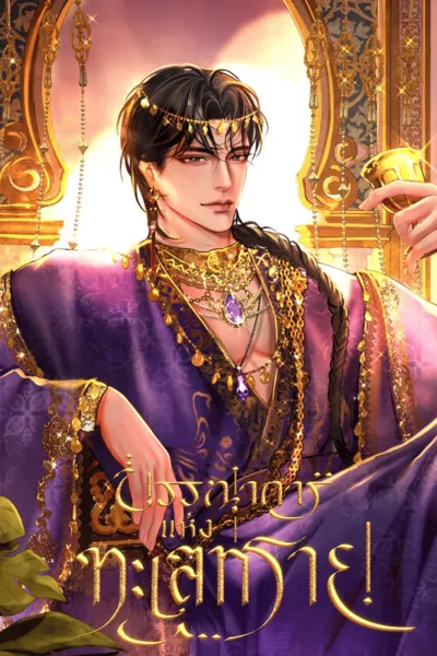 Oath of the Burning Dunes