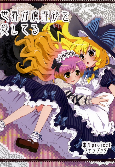 Touhou - The World Loves Marisa (Doujinshi)